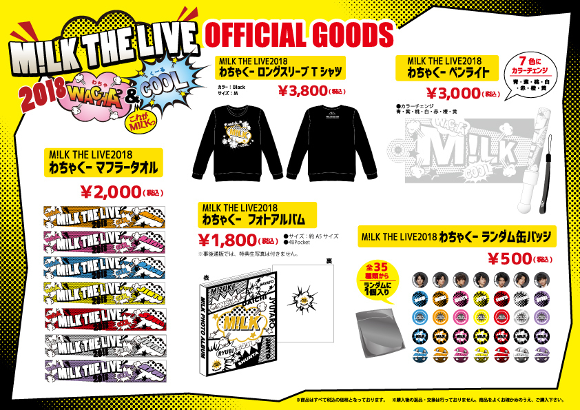 M!LK 「M!LK THE LIVE 2018 〜わちゃ2 & cool これがM!LKっ