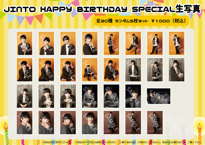 期間限定受注販売】吉田仁人生誕記念 スペシャル生写真セット販売決定