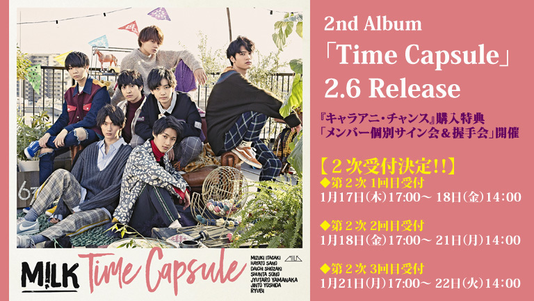 二次受付お知らせ】M!LK 2ndアルバム『Time Capsule』（「メンバー個別