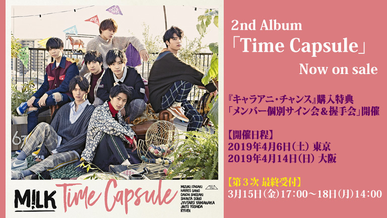 最終受付【三次受付お知らせ】 M!LK 2ndアルバム『Time Capsule