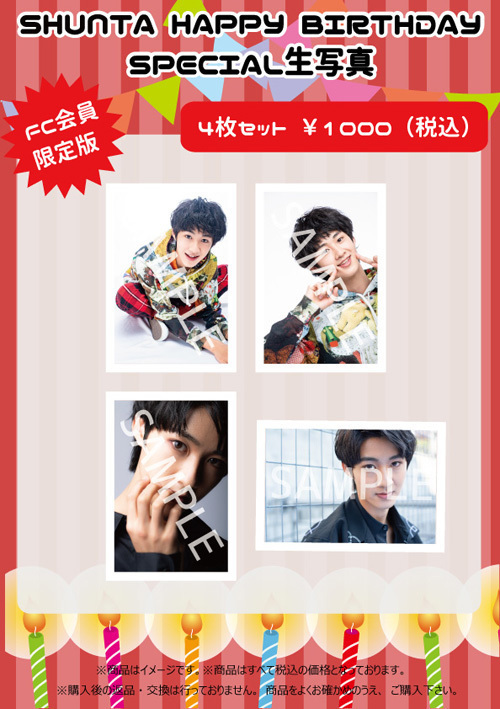 期間限定受注販売】曽野舜太生誕記念 スペシャル生写真セット販売決定