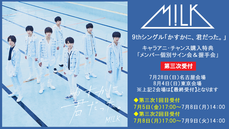 7/28（日）名古屋会場・8/4（日）東京会場最終受付！【三次受付の