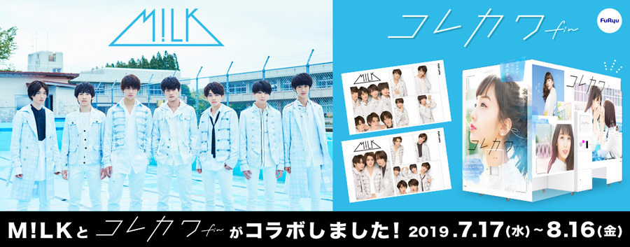 M!LK×プリントシール機「コレカワ fin」期間限定コラボレーションが、7