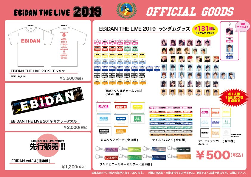 EBiDAN THE LIVE 2019〜Summer Party〜」オフィシャルグッズ＆バス
