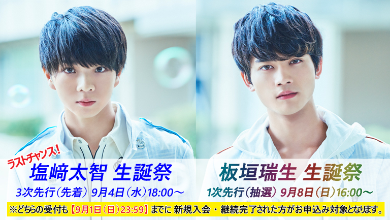 板垣瑞生 生誕祭」開催決定！ | M!LKオフィシャルサイト