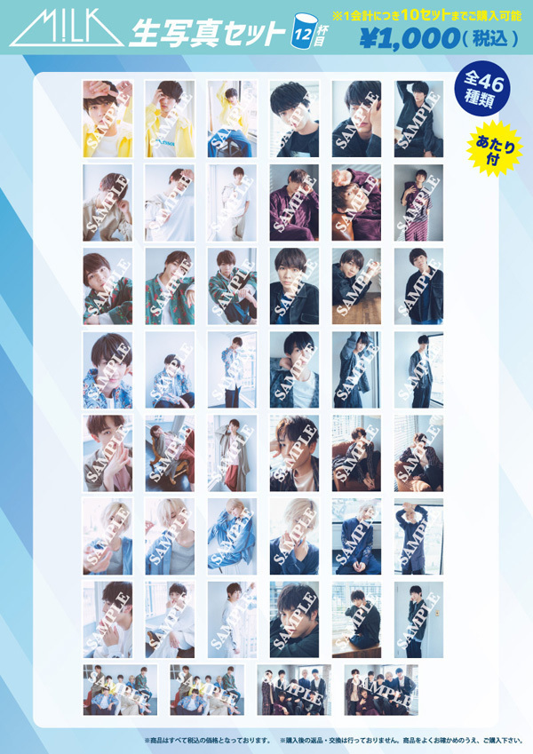 生写真セット-12杯目- 販売情報追加！】「M!LK LIVE TOUR 2019 ”Summer