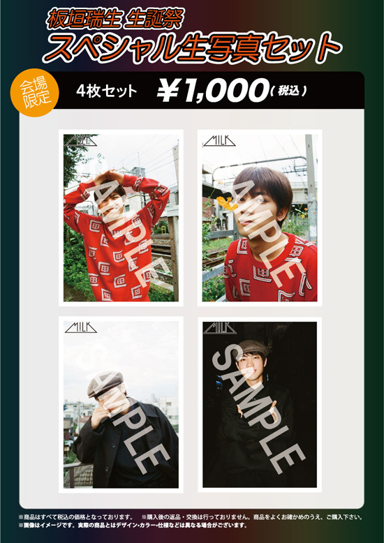 板垣瑞生（M!LK）生誕祭 『板垣瑞生 初バンドLIVE だぜ。笑