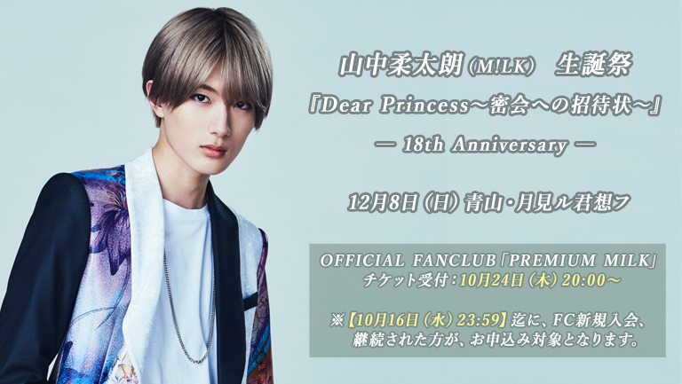 M!LK 山中柔太朗 生誕祭 直筆サイン入り生写真 22nd M!LK 山中柔太朗 生誕祭 直筆サイン入り生写真 22nd M!LK 「山中柔太朗