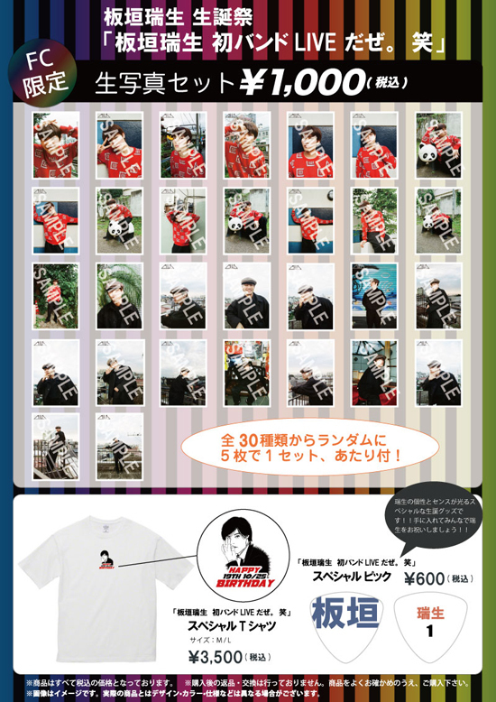 M!LK 板垣瑞生 生誕祭「板垣瑞生 初バンドLIVE だぜ。笑」オフィシャル