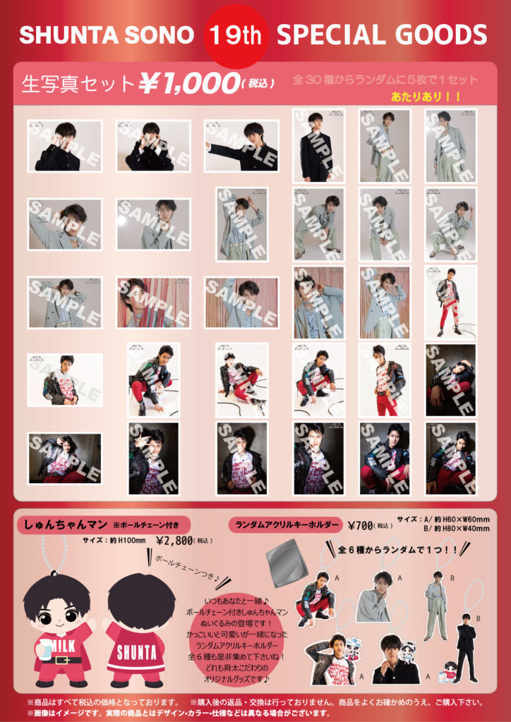 曽野舜太】祝19歳 生誕記念 スペシャルグッズ&生写真セット 受注販売