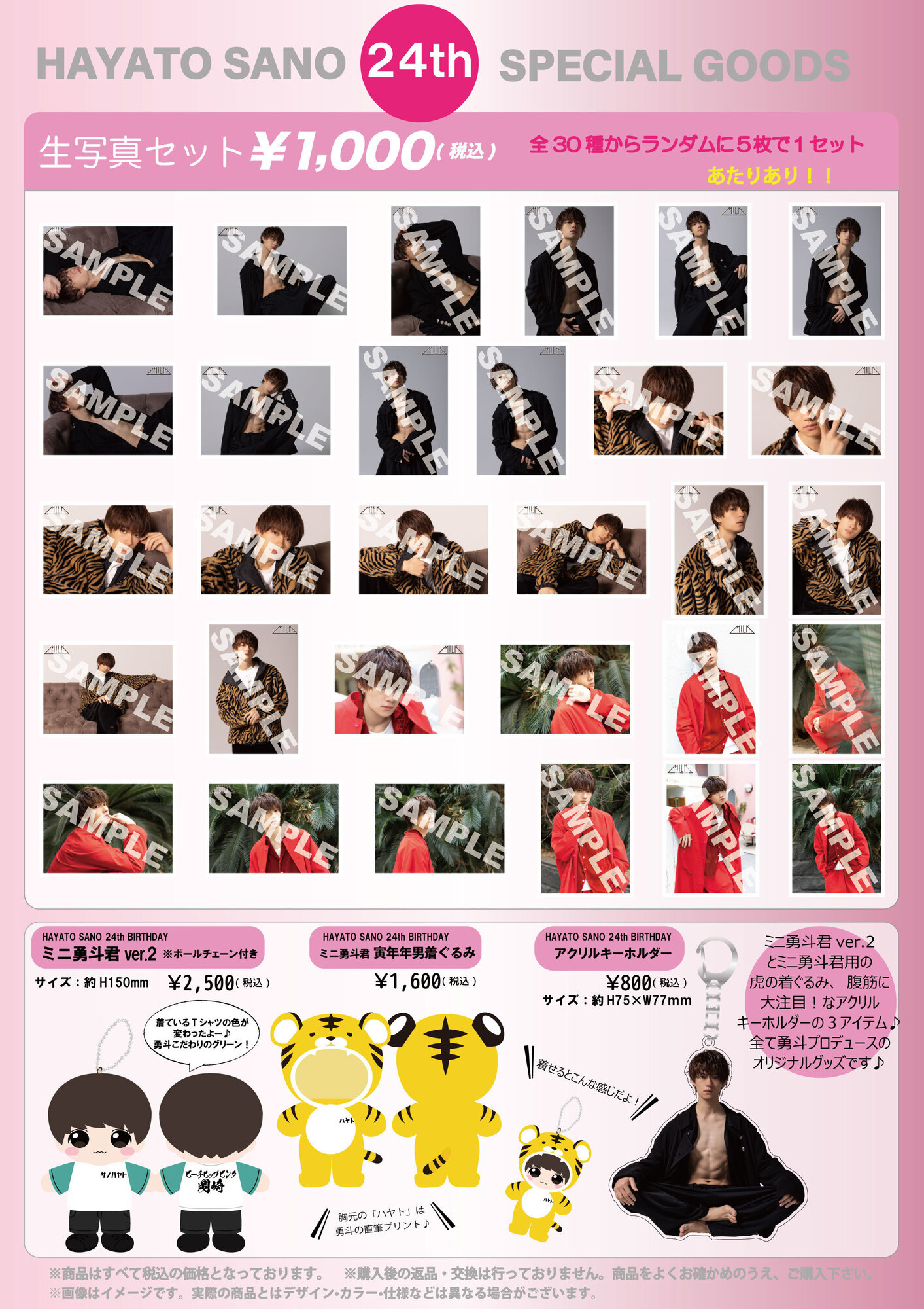 佐野勇斗 グッズ 佐野勇斗 寅年 年男 爆誕祭 2022』オフィシャルグッズ&生写真セット