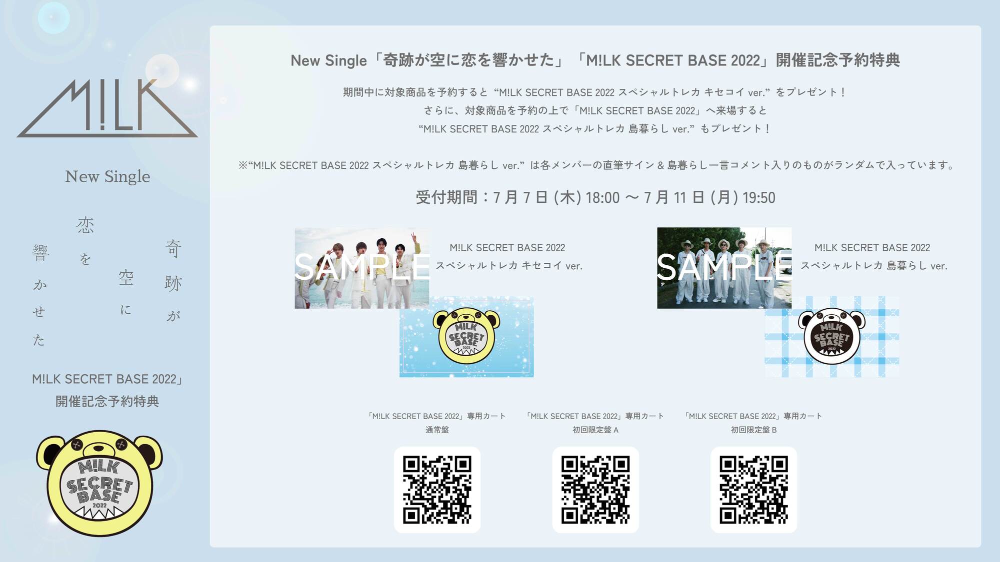 M!LK 奇跡が空に恋を響かせた　タワレコ 直筆サイン入りポストカード M!LK SECRET BASE 2022」開催記念 New Single「奇跡が空に恋を響かせた