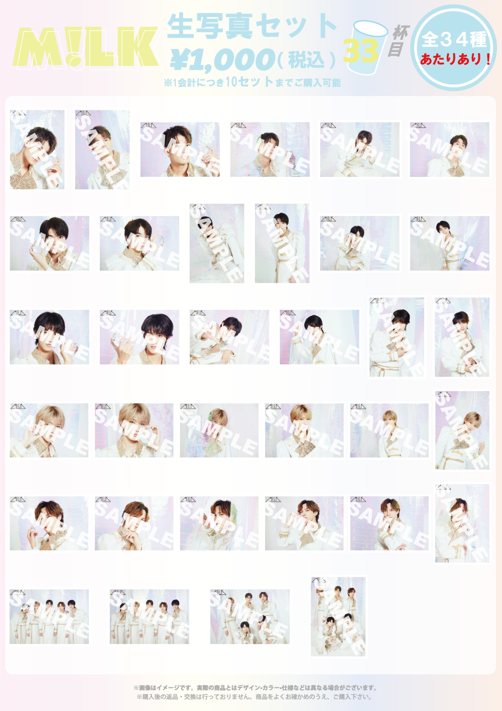 M!LK HALL TOUR 2022 満月の夜 君と逢う』オフィシャルグッズ 事前通販