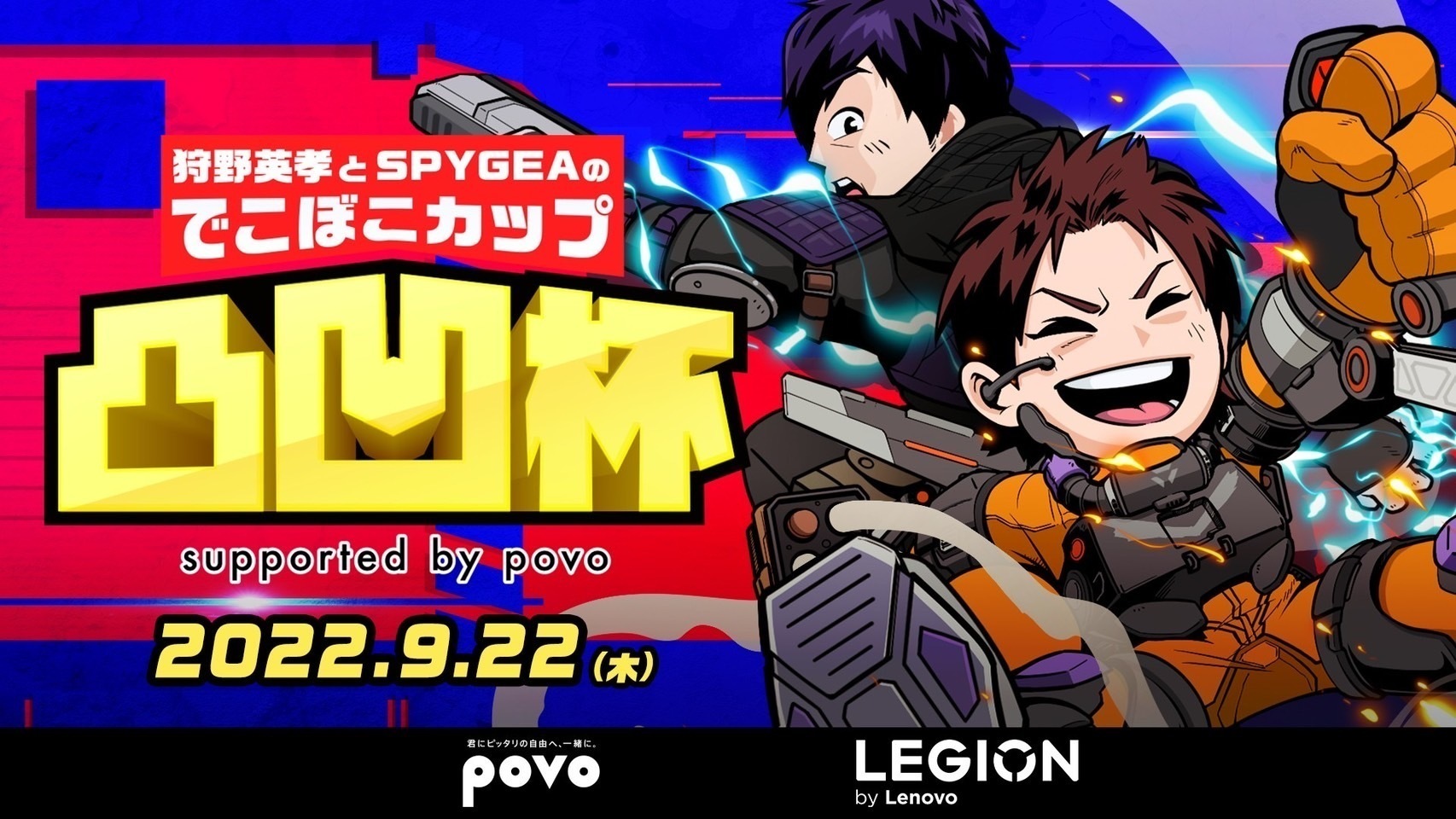山中柔太朗・吉田仁人】【ApexLegends】狩野英孝とSPYGEAの凸凹杯 vol