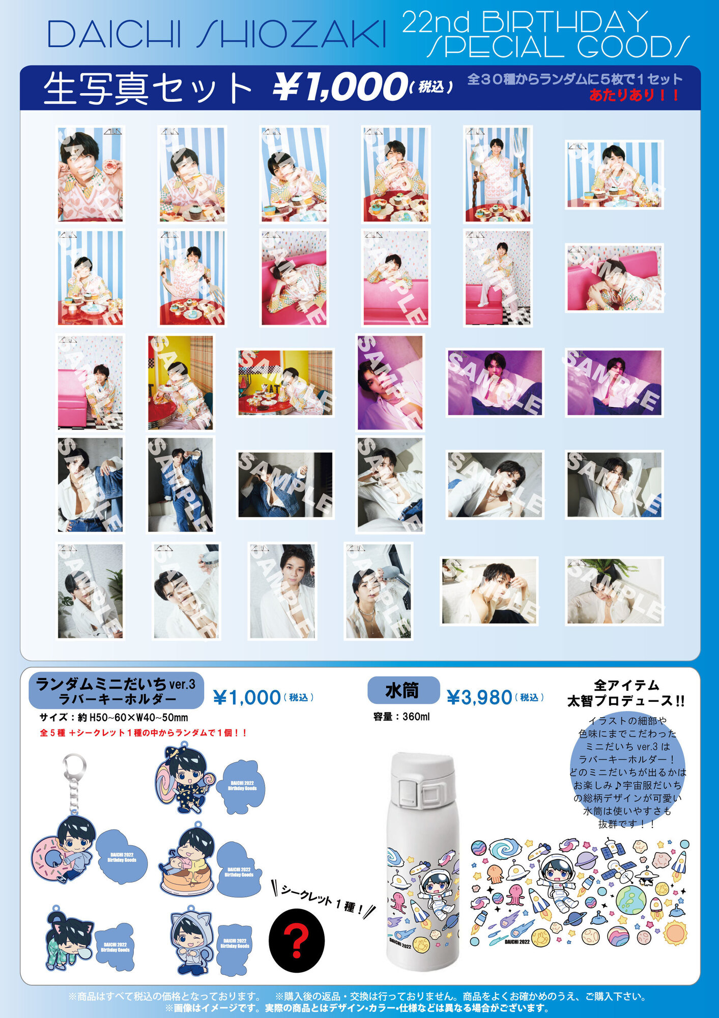 塩﨑太智生誕祭2022 〜Happy Birthday to me〜』オフィシャルグッズ