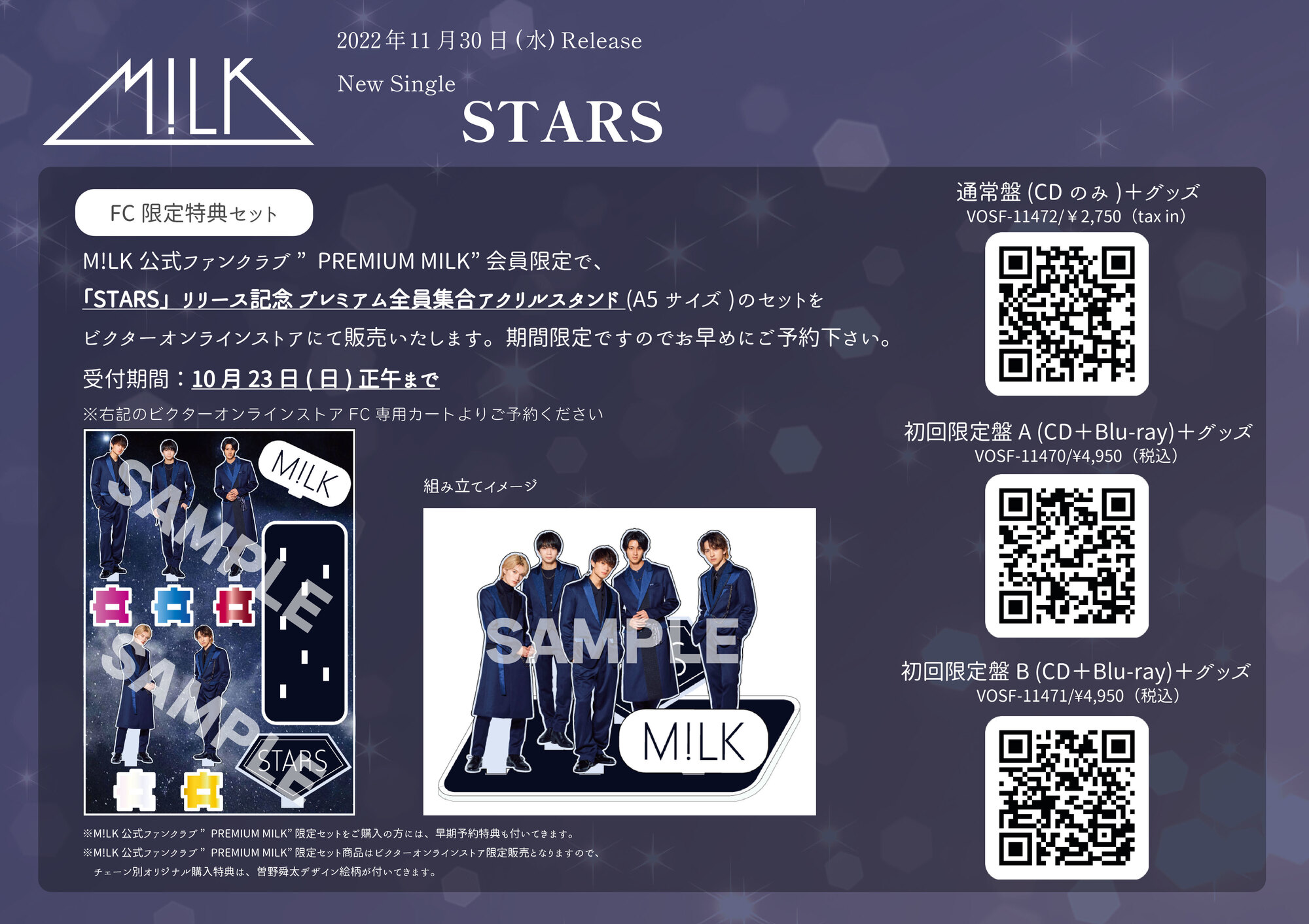 11月30日(水)リリース シングル「STARS」発売記念 FC限定セット、早期
