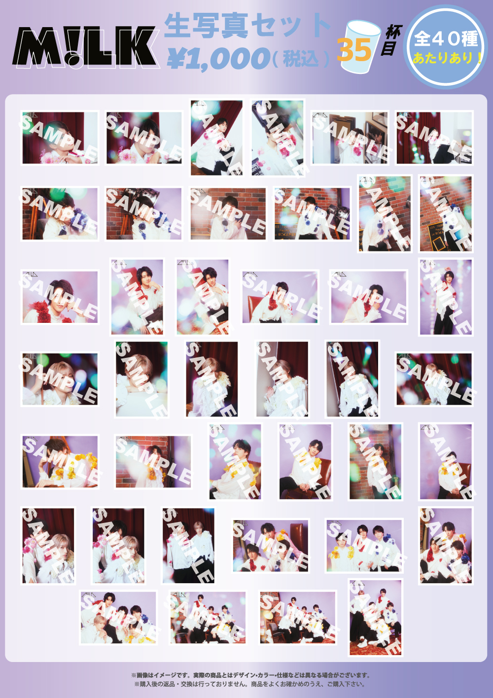 希少　蜉蝣　初期　生写真セット M!LK HALL TOUR 2022 満月の夜 君と逢う』オフィシャルグッズ、生写真