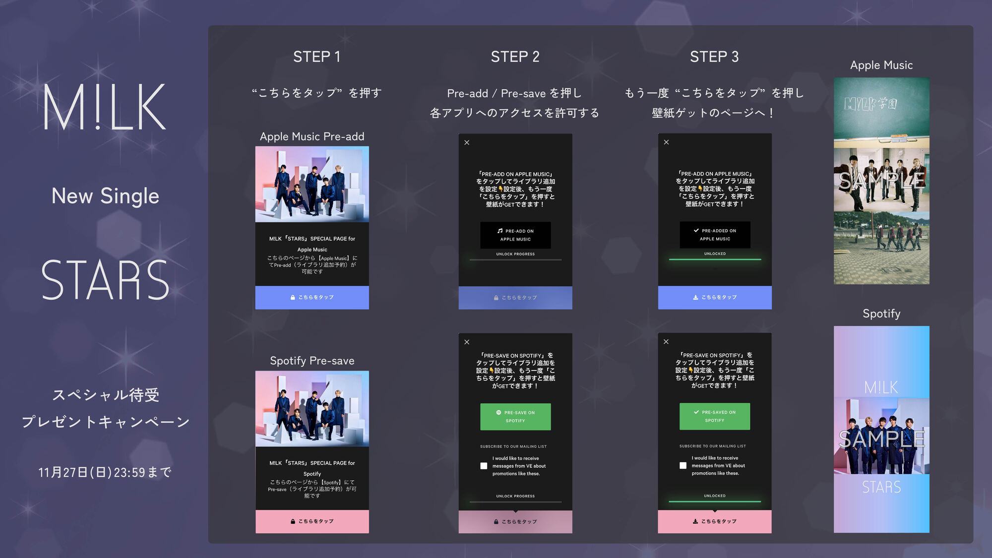 「STARS」Apple Music/Spotify 事前ライブラリ追加キャンペーン開始！