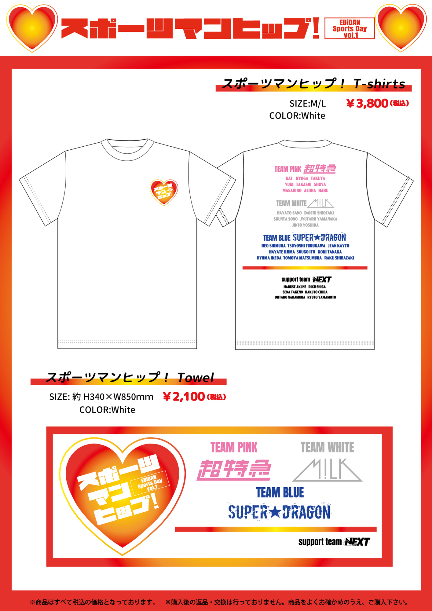 EBiDAN 大運動会 『スポーツマンヒップ！』オフィシャルグッズ会場販売のお知らせ