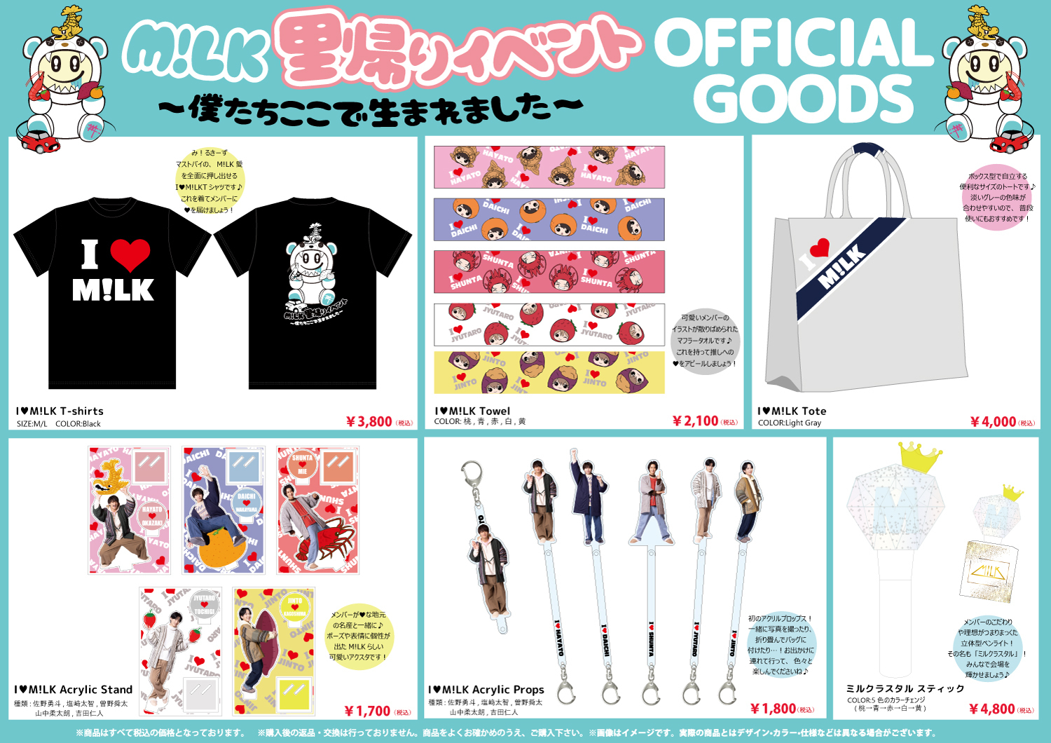 M!LK 里帰りイベント 〜僕たちここで生まれました〜 オフィシャルグッズ事前通販、生写真セット-37杯目-のスタダ便通信販売が決定！！