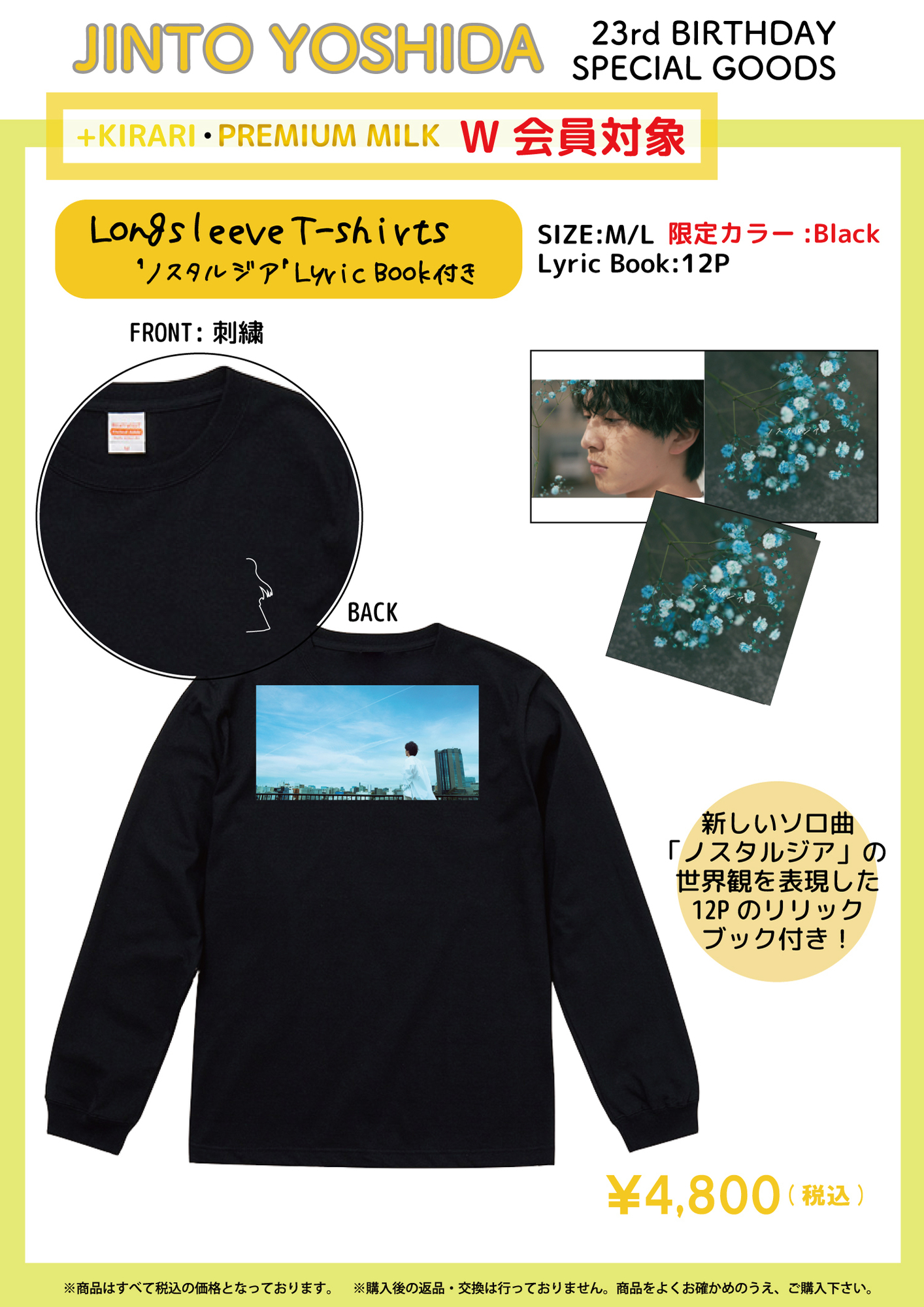 吉田仁人 23th 生誕グッズ ノスタルジア Tシャツ 歌詞カード content_480342___E5_B1_95_E9_9