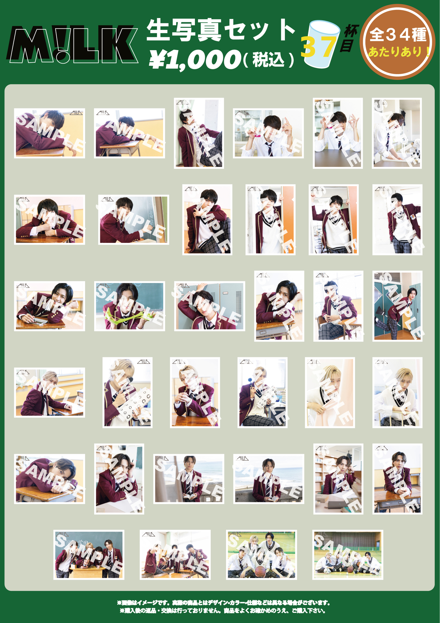 M!LK 里帰りイベント 〜僕たちここで生まれました〜」オフィシャル