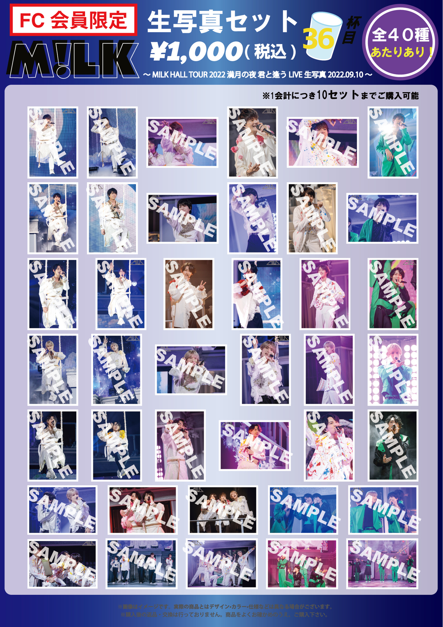 2/11(土・祝)出演「MelodiX! Fes 2023」M!LKオフィシャルグッズ会場