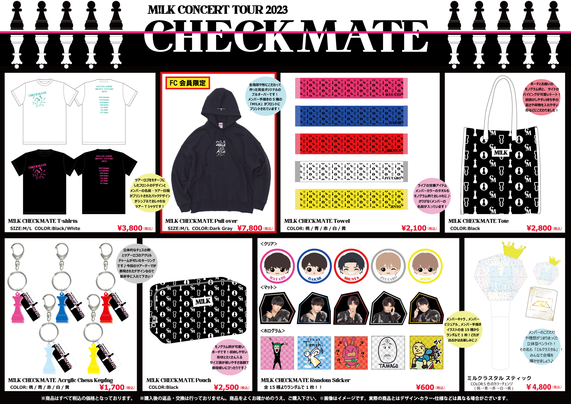 M!LK CONCERT TOUR 2023「CHECKMATE」オフィシャルグッズ 事前通販の