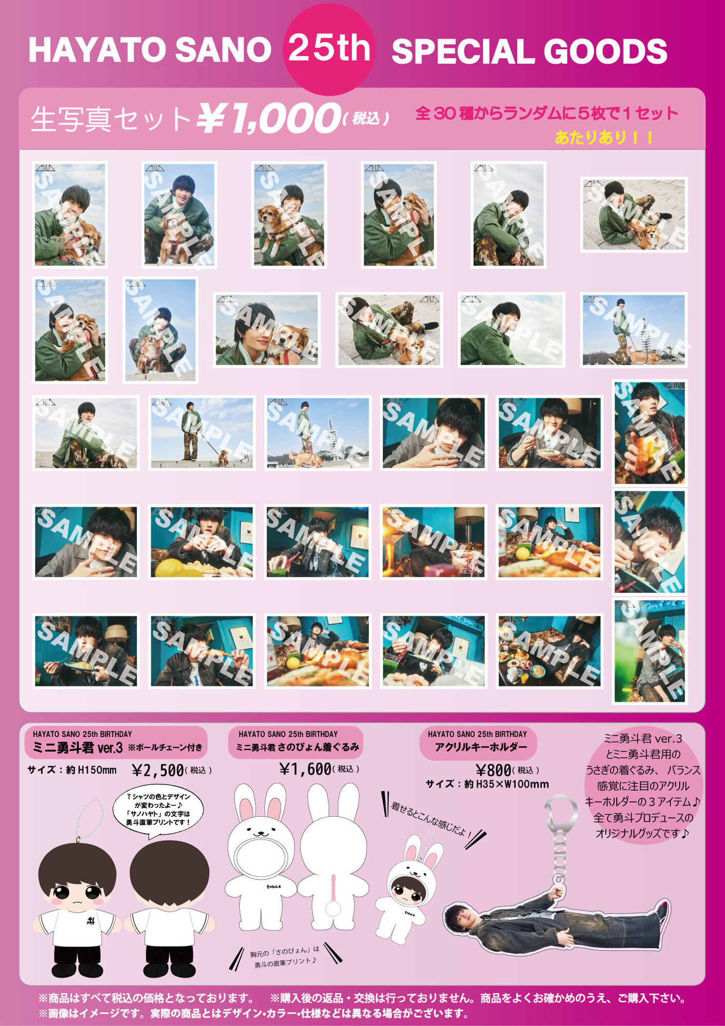 グッズ情報】M!LK「佐野勇斗 25th BIRTHDAY GOODS」の販売が決定! | M グッズ情報】M!LK「佐野勇斗 25th BIRTHDAY GOODS」の販売が決定! | M