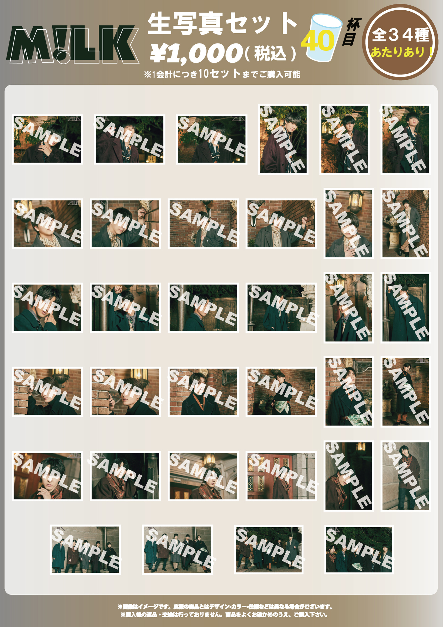 M!LK CONCERT TOUR 2023「CHECKMATE」オフィシャルグッズ 【愛知・東京