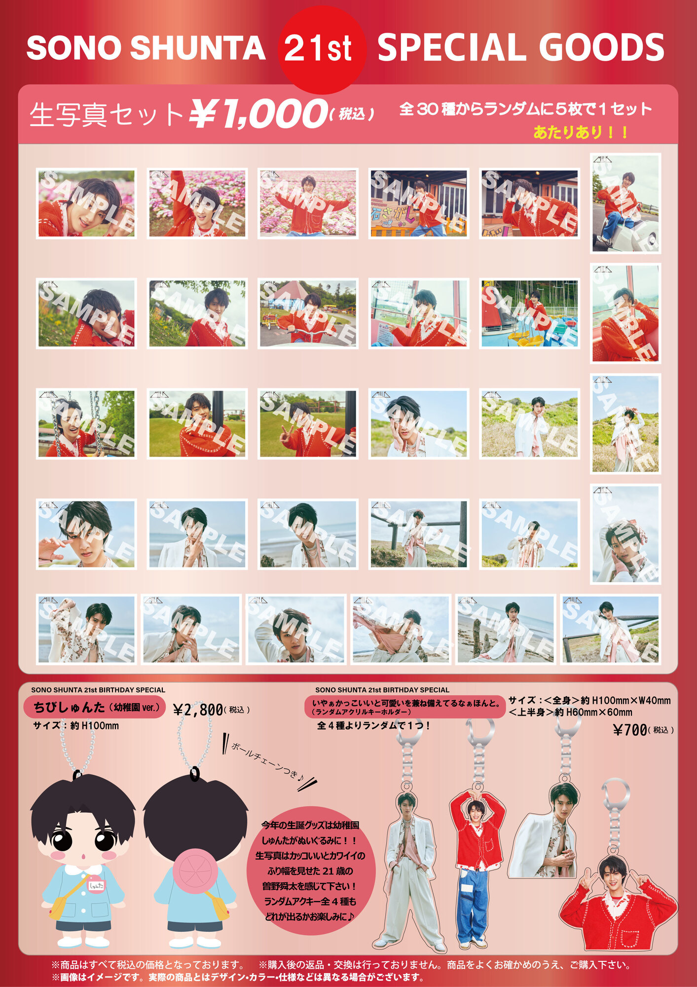 曽野舜太 グッズ まとめ売り M!LK「曽野舜太 21st BIRTHDAY SPECIAL GOODS」の販売が決定！ | M!LK