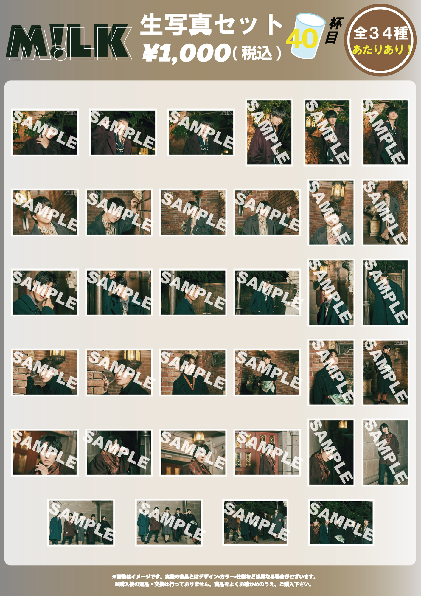 M!LK CONCERT TOUR 2023「CHECKMATE」オフィシャルグッズ 事後通販の