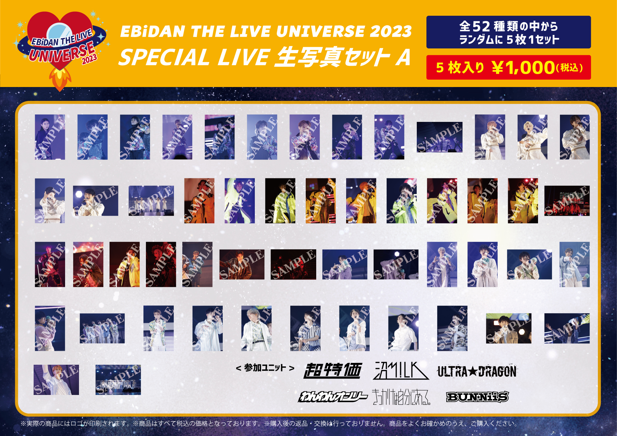 EBiDAN 生写真 EBiDAN THE LIVE UNIVERSE 2023」オフィシャルグッズ＆生写真セット 一