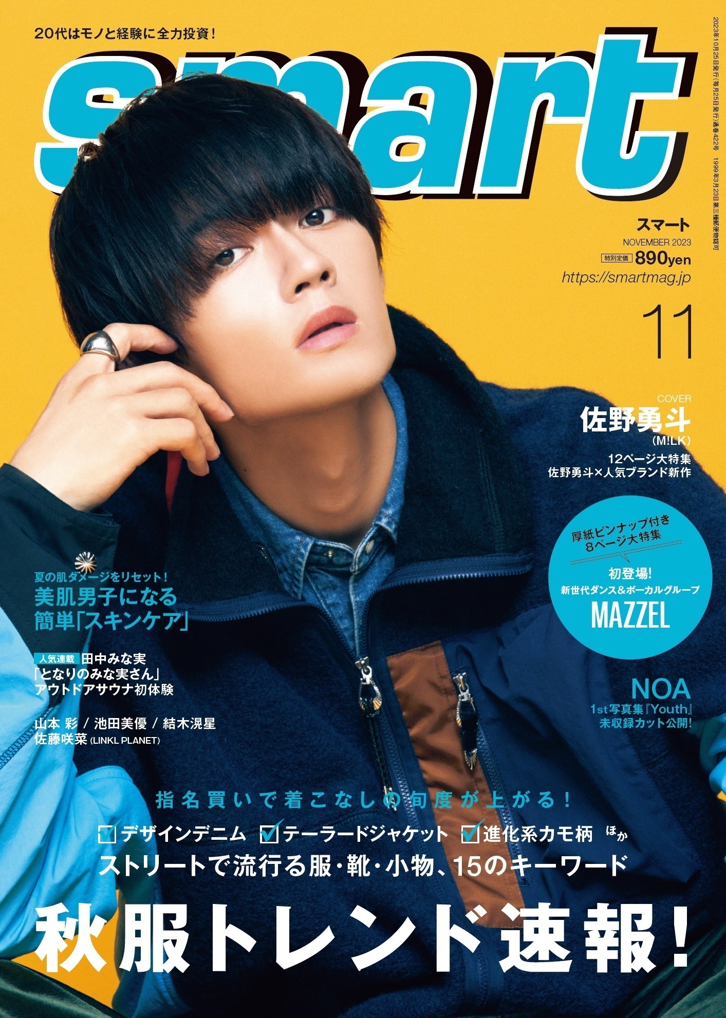 M!LK 佐野勇斗セット smart 11月号』 | M!LKオフィシャルサイト