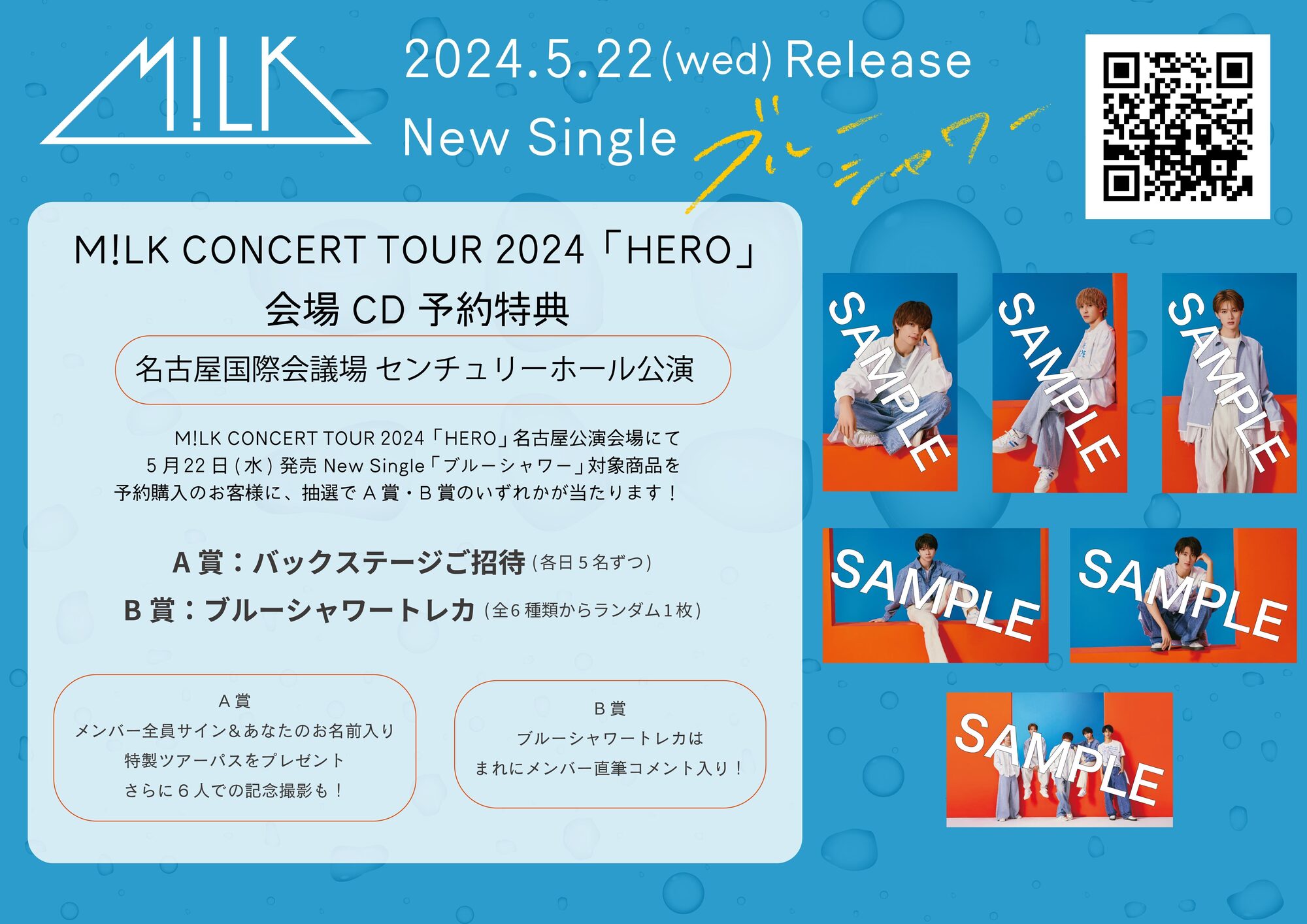 4月13日(土)、14日(日)開催M!LK CONCERT TOUR 2024「HERO」 (名古屋