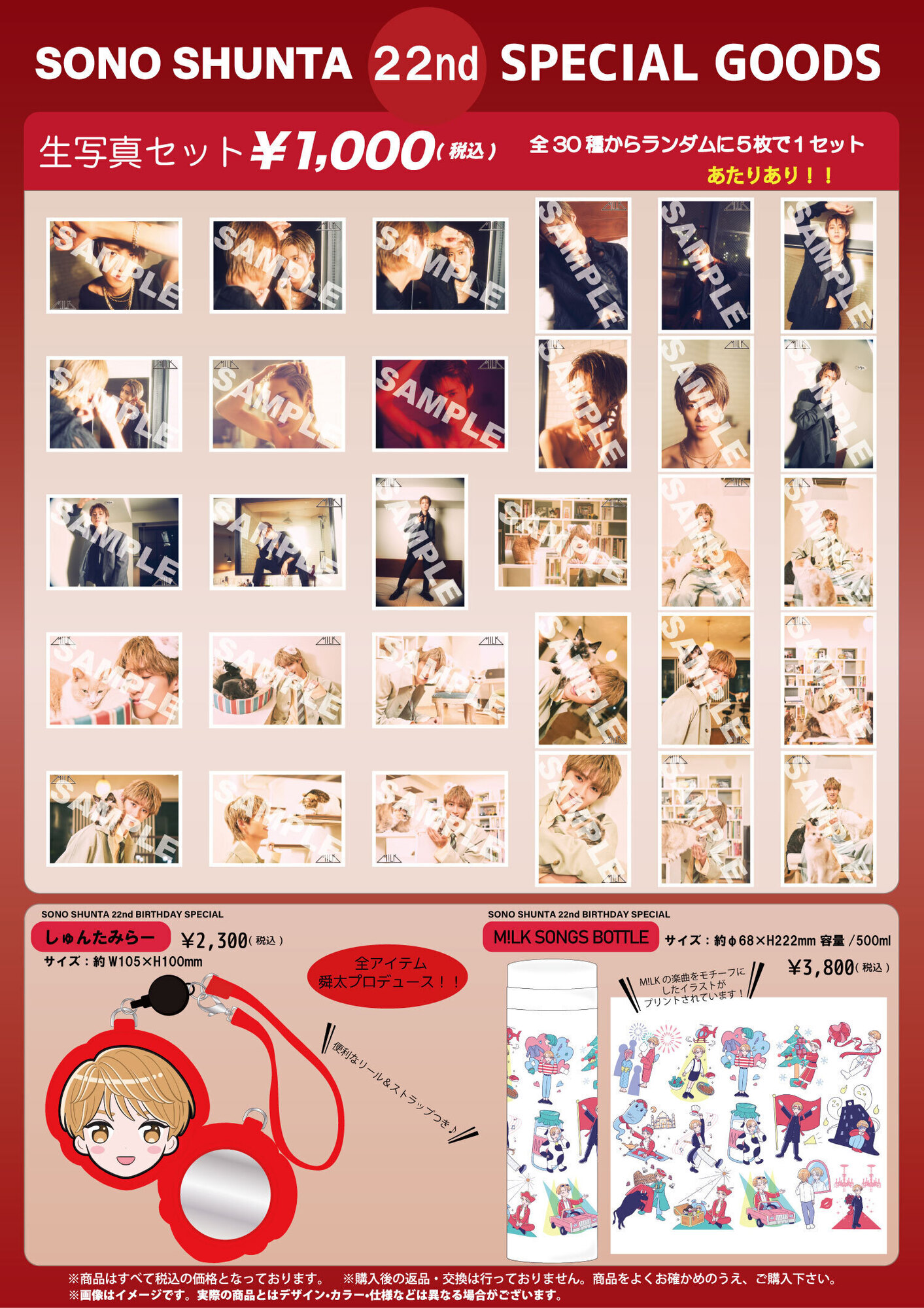 曽野舜太　グッズ M!LK「曽野舜太 22nd BIRTHDAY GOODS」の販売が決定！ | M!LK