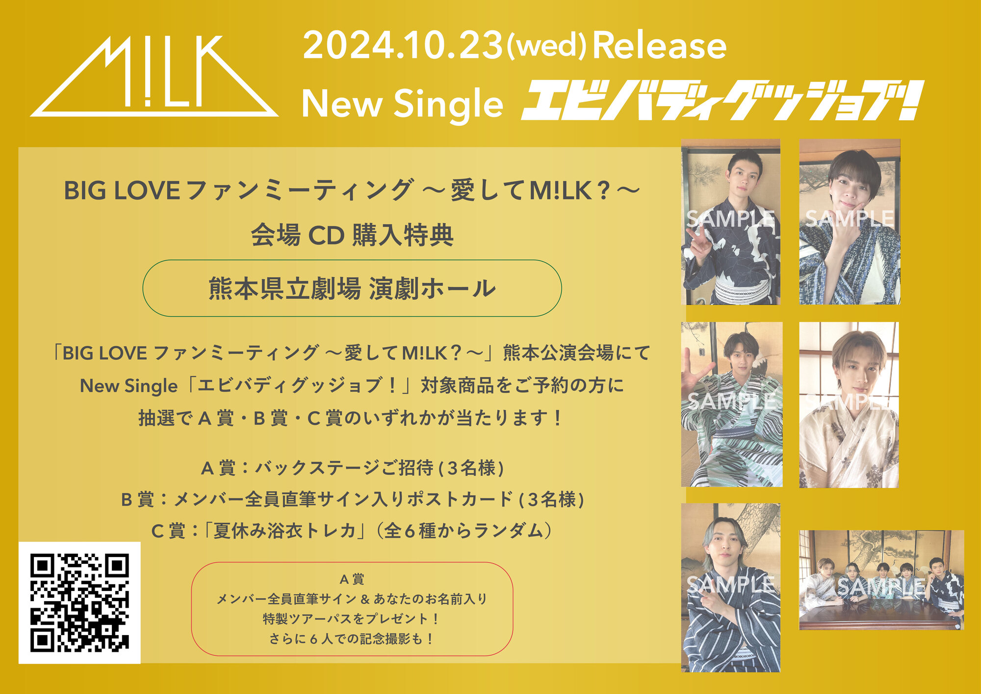 9月16日(月・祝)開催「BIG LOVE ファンミーティング 〜愛してM!LK