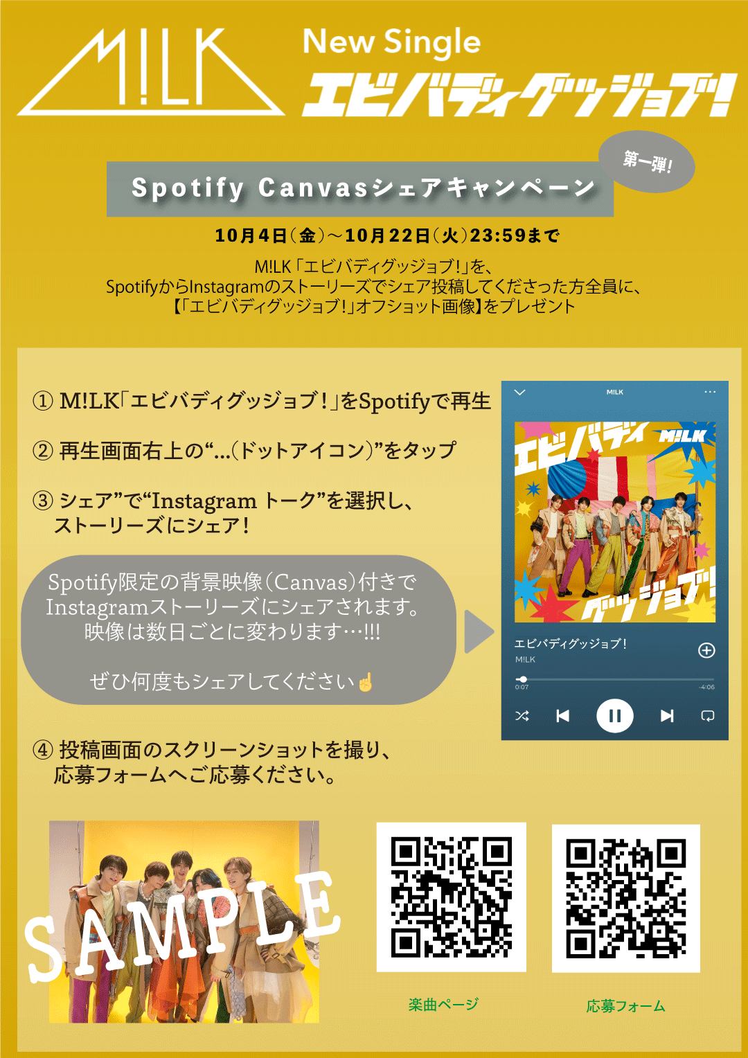 M!LK New Single 「エビバディグッジョブ！」Spotify Canvas