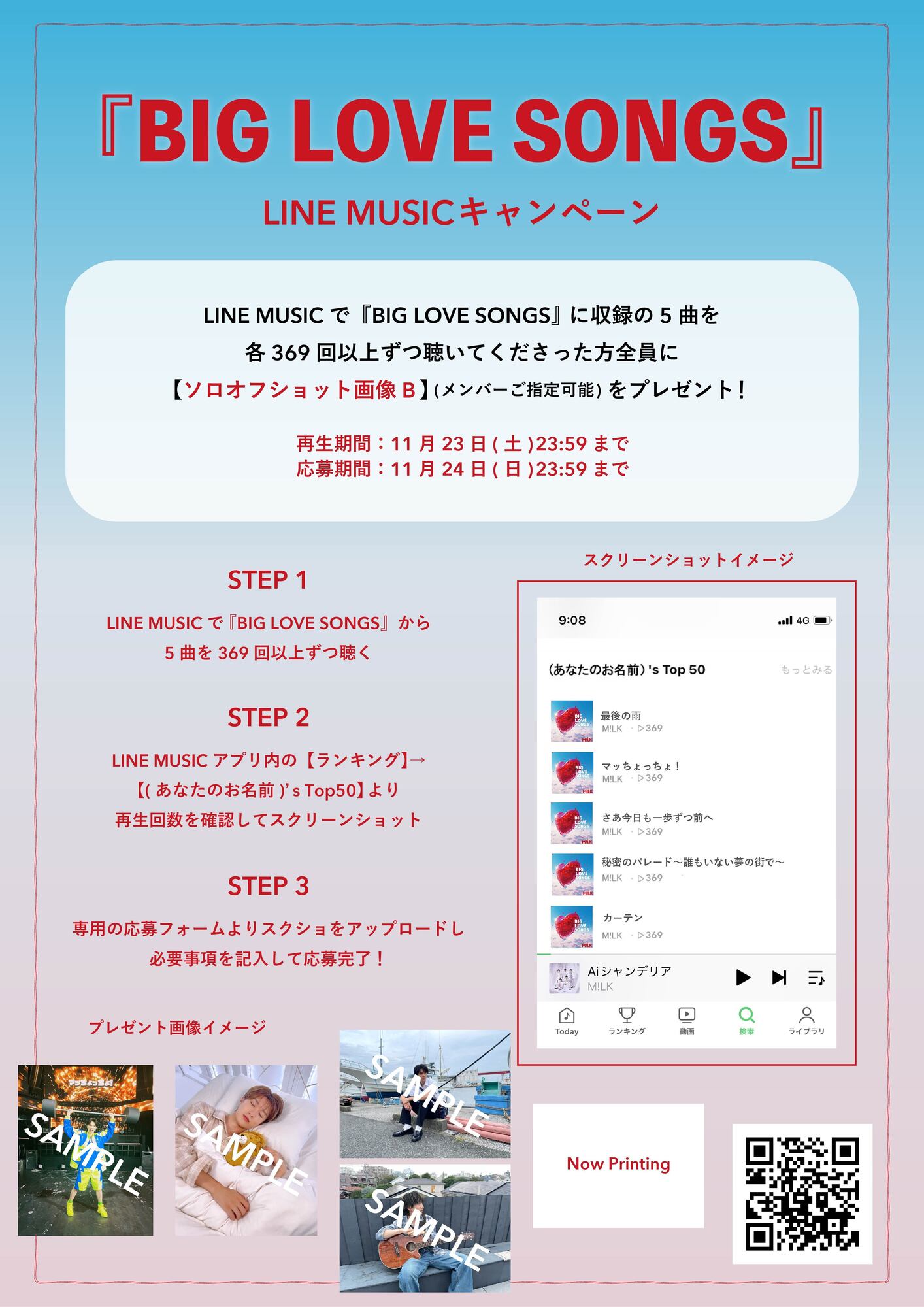 Digital EP「BIG LOVE SONGS」LINE MUSICキャンペーン開催！ | M!LK