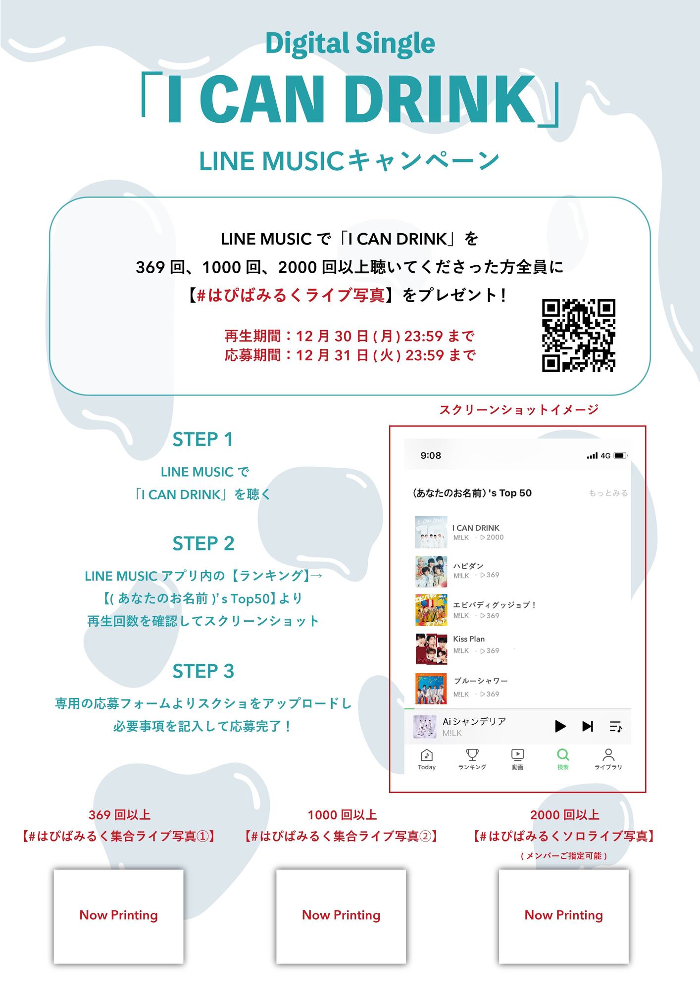 M!LK「I CAN DRINK」LINE MUSICキャンペーン開催！ | M!LKオフィシャル