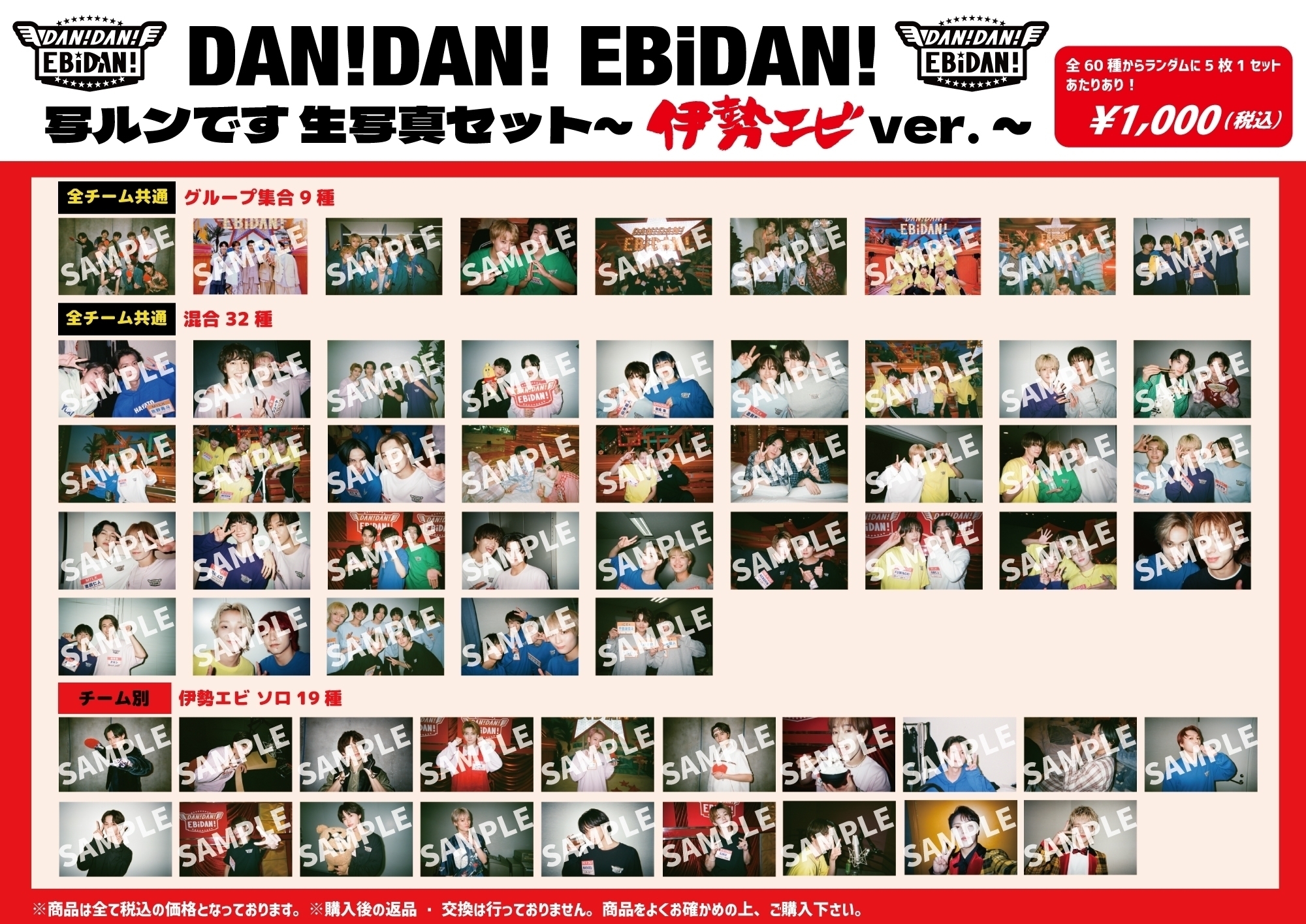 EBiDAN 生写真等サイン まとめセット GOODS】「EBiDAN THE LIVE 2022 ～EBiDAN AWARDS～」スタダ便事後通販