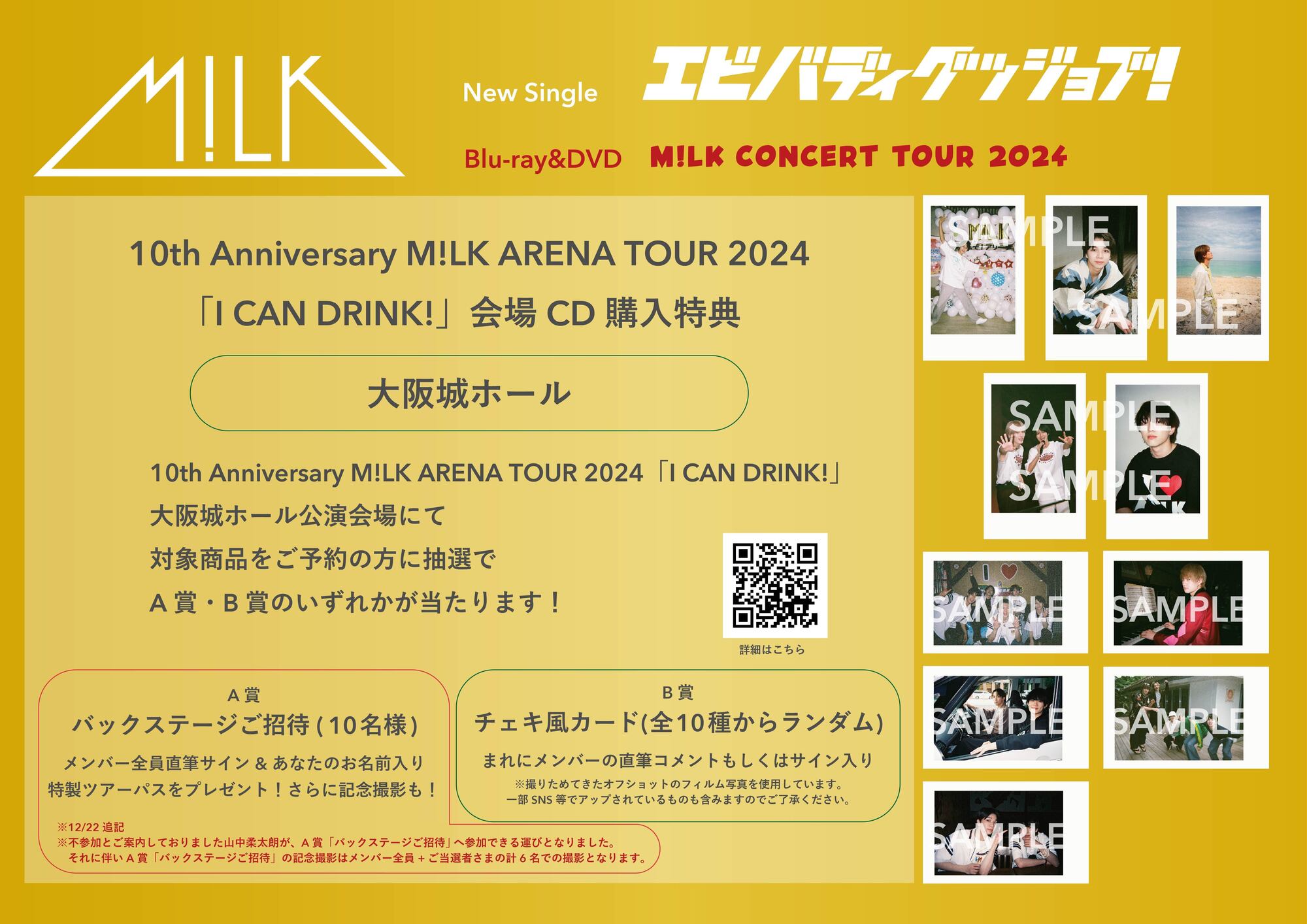 12月22日(日)開催10th Anniversary M!LK ARENA TOUR 2024「I CAN DRINK