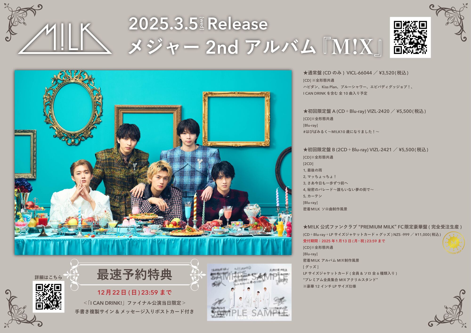 3月5日(水)リリースM!LKメジャー2ndアルバム「M!Ⅹ」発売記念、早期