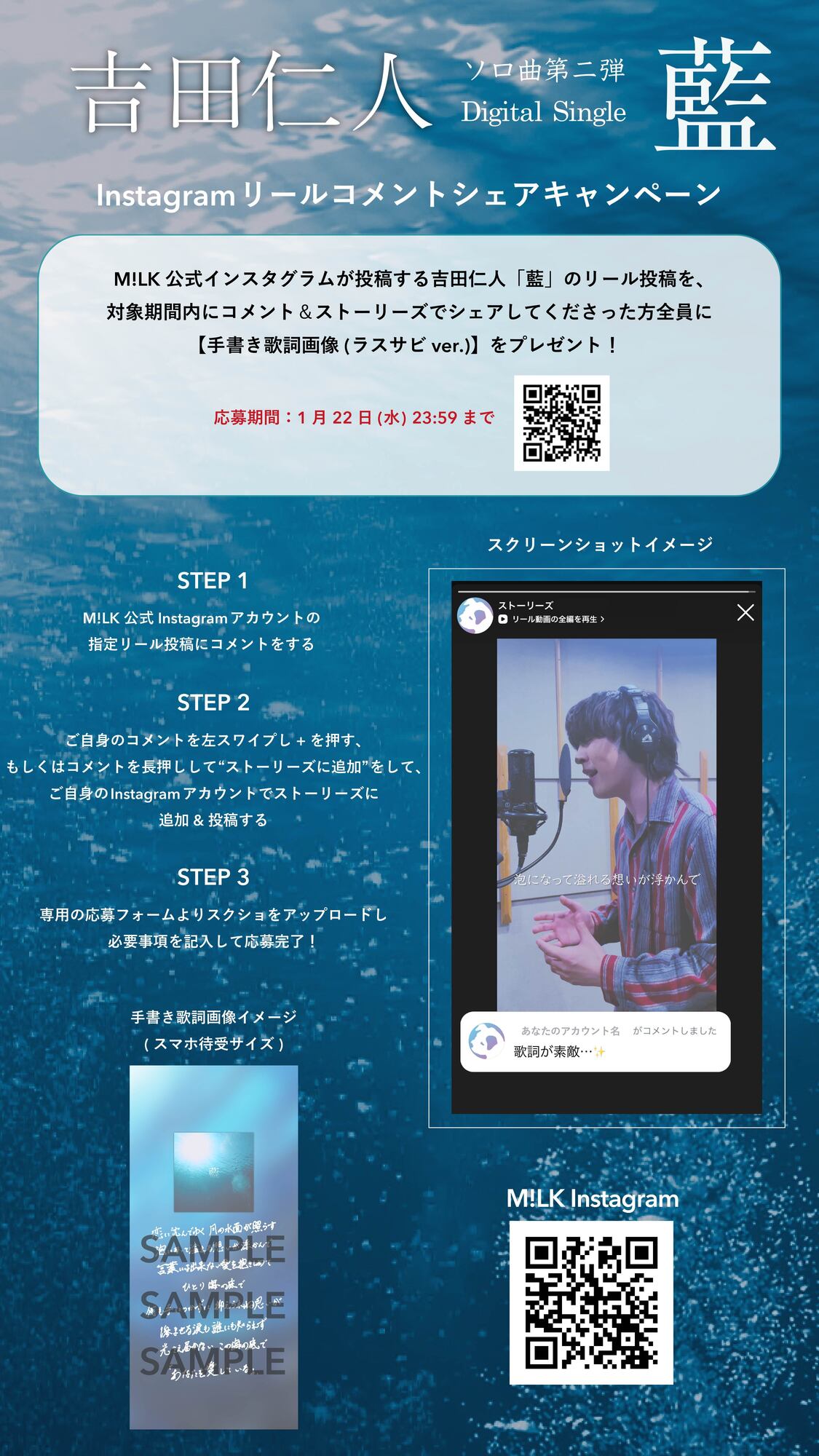 吉田仁人「藍」Instagramリールコメントシェアキャンペーン | M!LK