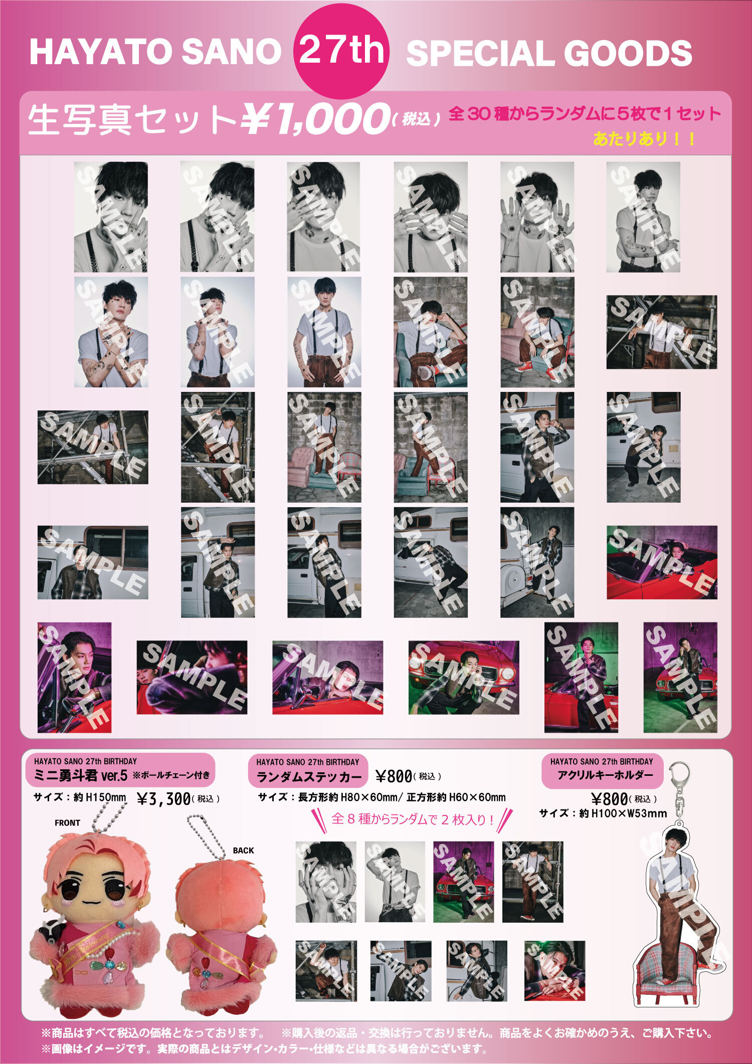 M!LK「佐野勇斗 27th BIRTHDAY GOODS」の販売が決定! | M!LK M!LK「佐野勇斗 27th BIRTHDAY GOODS」の販売が決定! | M!LK