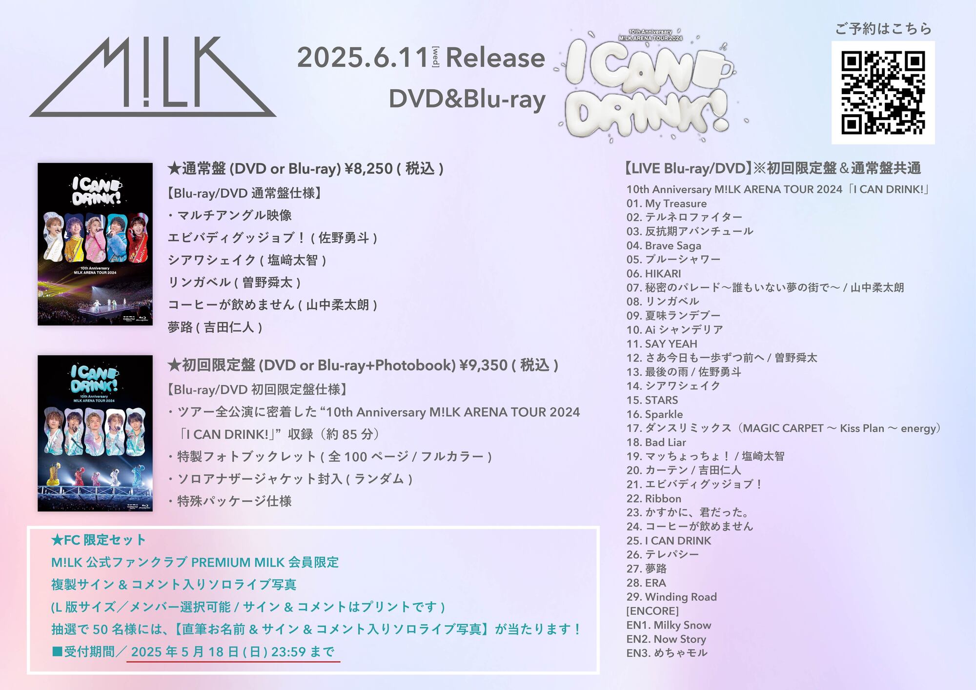 DVD&Blu-ray『10th Anniversary M!LK ARENA TOUR 2024「I CAN DRINK