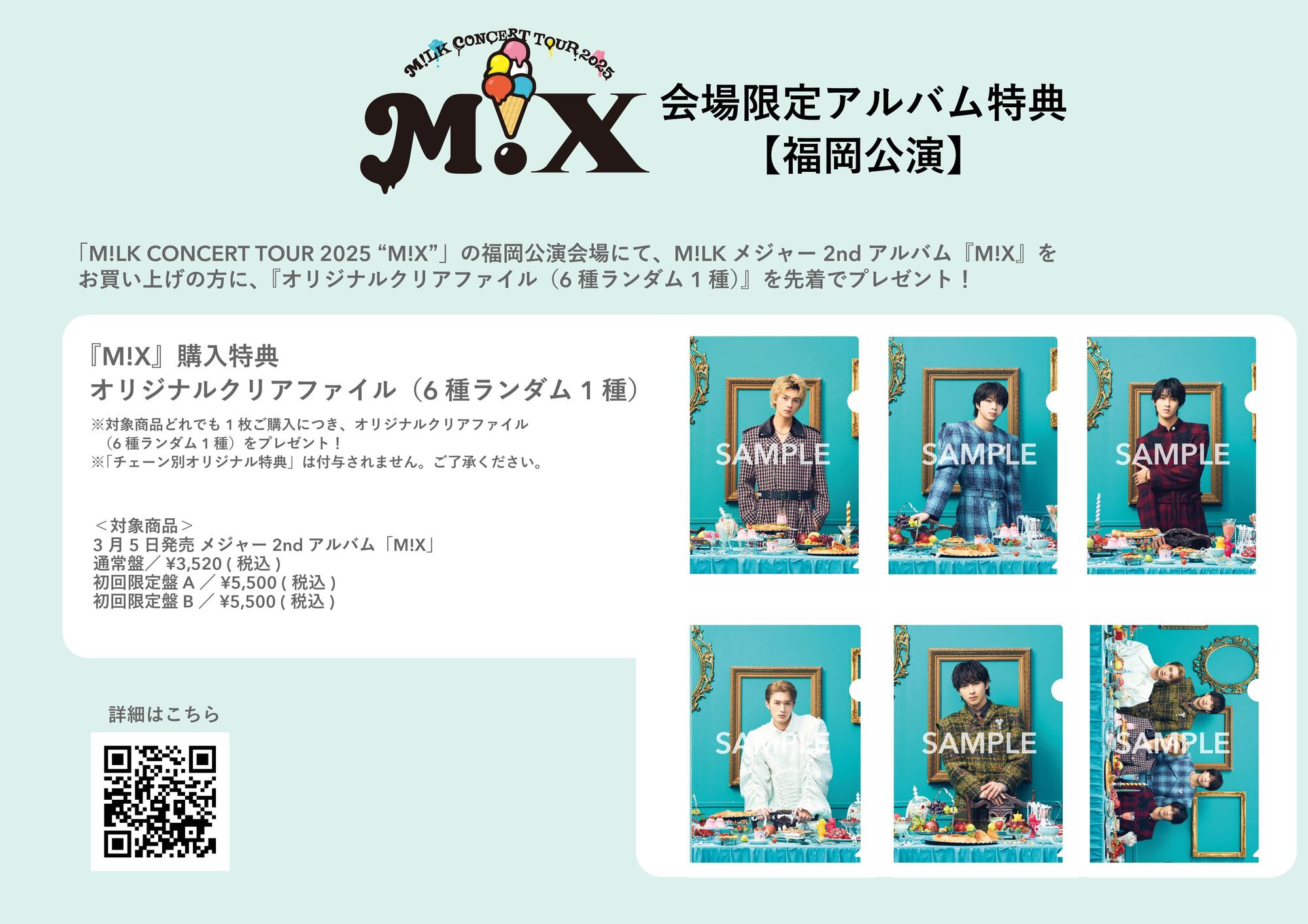 福岡公演】5月16日(金)開催「M!LK CONCERT TOUR 2025 “M!X”」 CD会場
