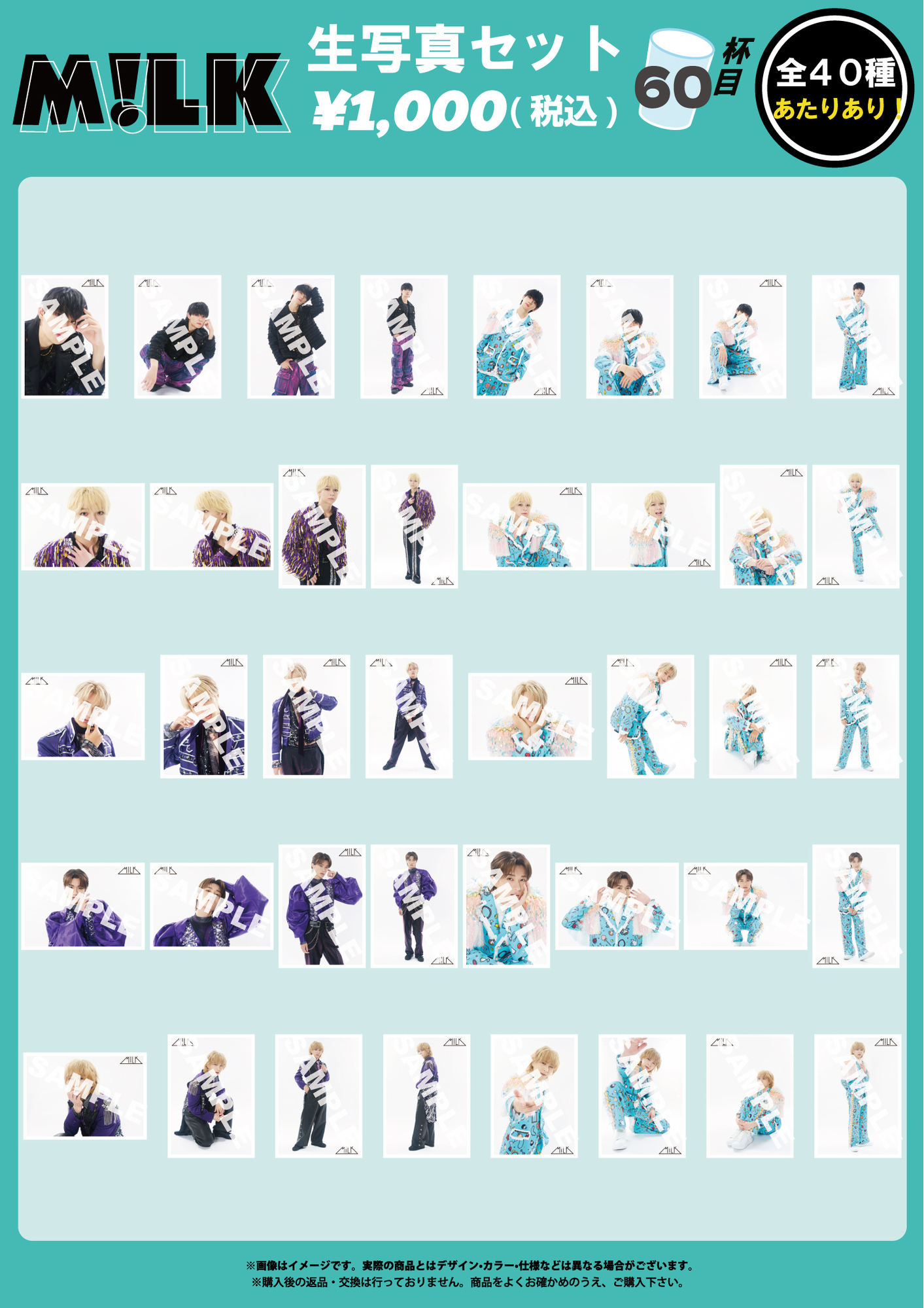 M!LK 生写真 まとめ売り M!LK CONCERT TOUR 2025 