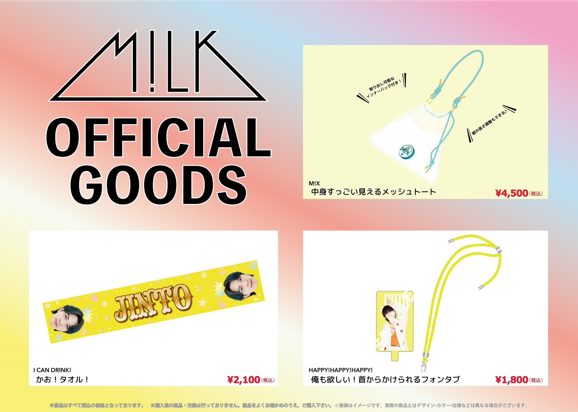 8月9日(土)、10日(日)開催！「RECOFES.2025 in 東武動物公園」M!LK