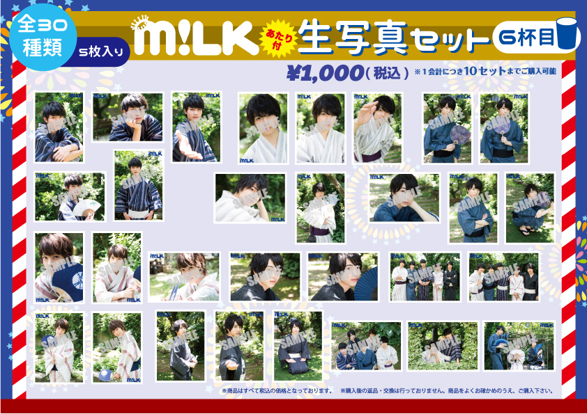 ぷらっとM!LK」開催に伴うお知らせ！（アンケート／生写真販売） | M